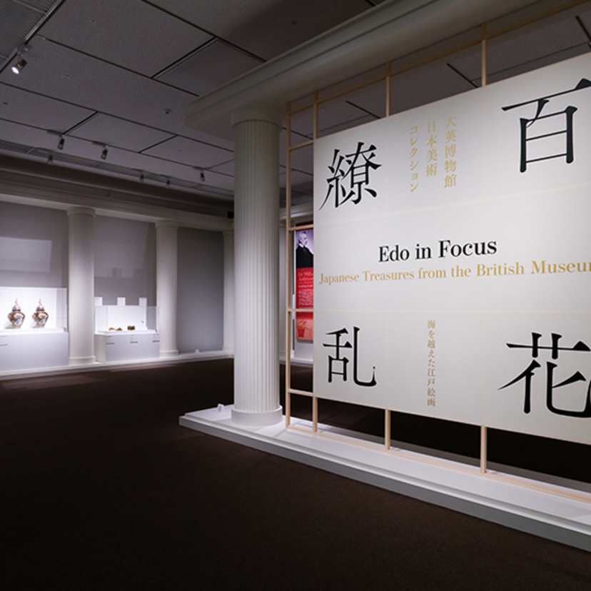 「大英博物館日本美術コレクション」が魅せる、時空を超えた江戸絵画×空間演出