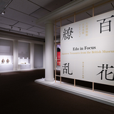「大英博物館日本美術コレクション」が魅せる、時空を超えた江戸絵画×空間演出